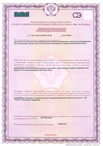 Лицензия Роспотребнадзора (Размещение ИИИ, П СРЗ ИИИ)